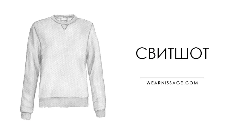 Рисунок: свитшот