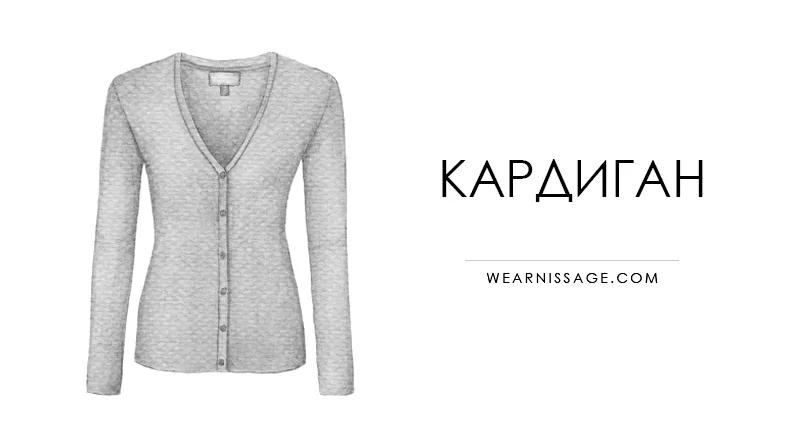 Рисунок: кардиган