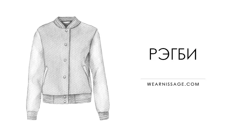 Рисунок: куртка регби