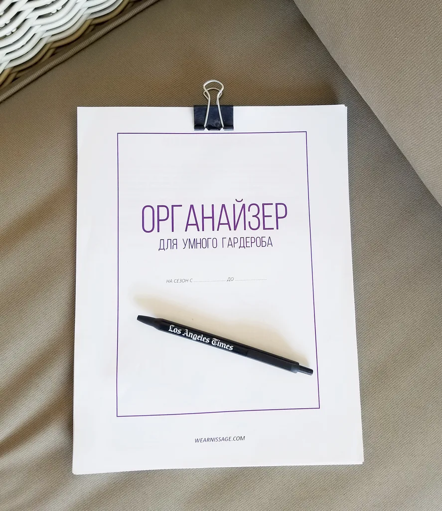 Страница «Органайзера для умного гардероба» на зажиме